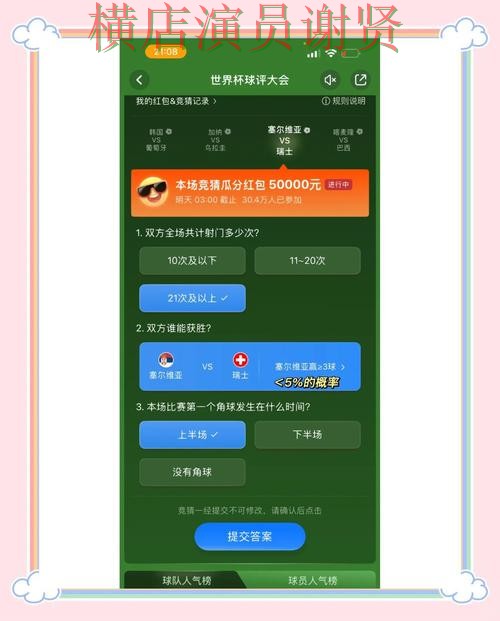 世界杯竞猜平台下载安装教程与使用指南